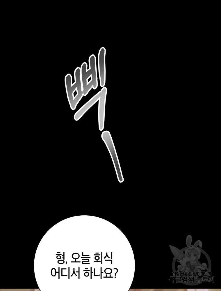 결혼은 사양합니다 77화 60