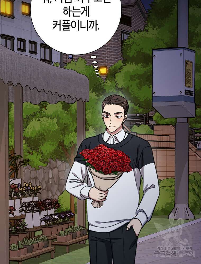 결혼은 사양합니다 77화 65