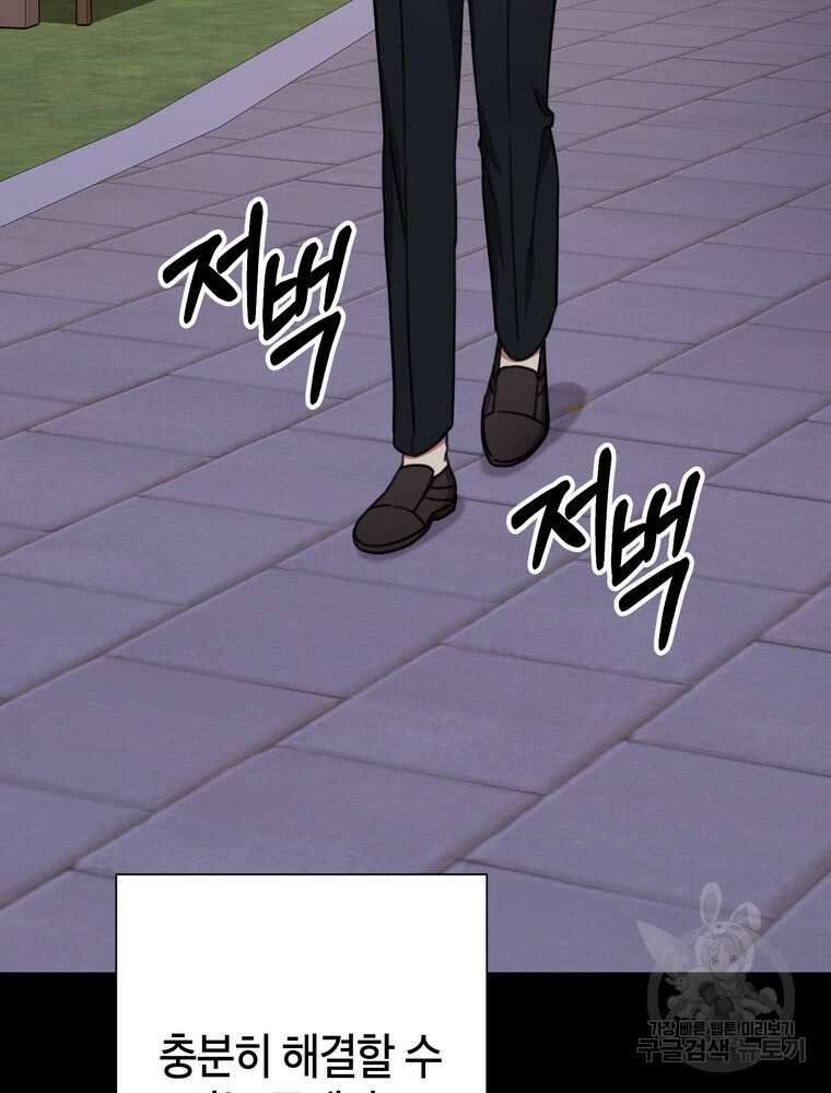결혼은 사양합니다 77화 66