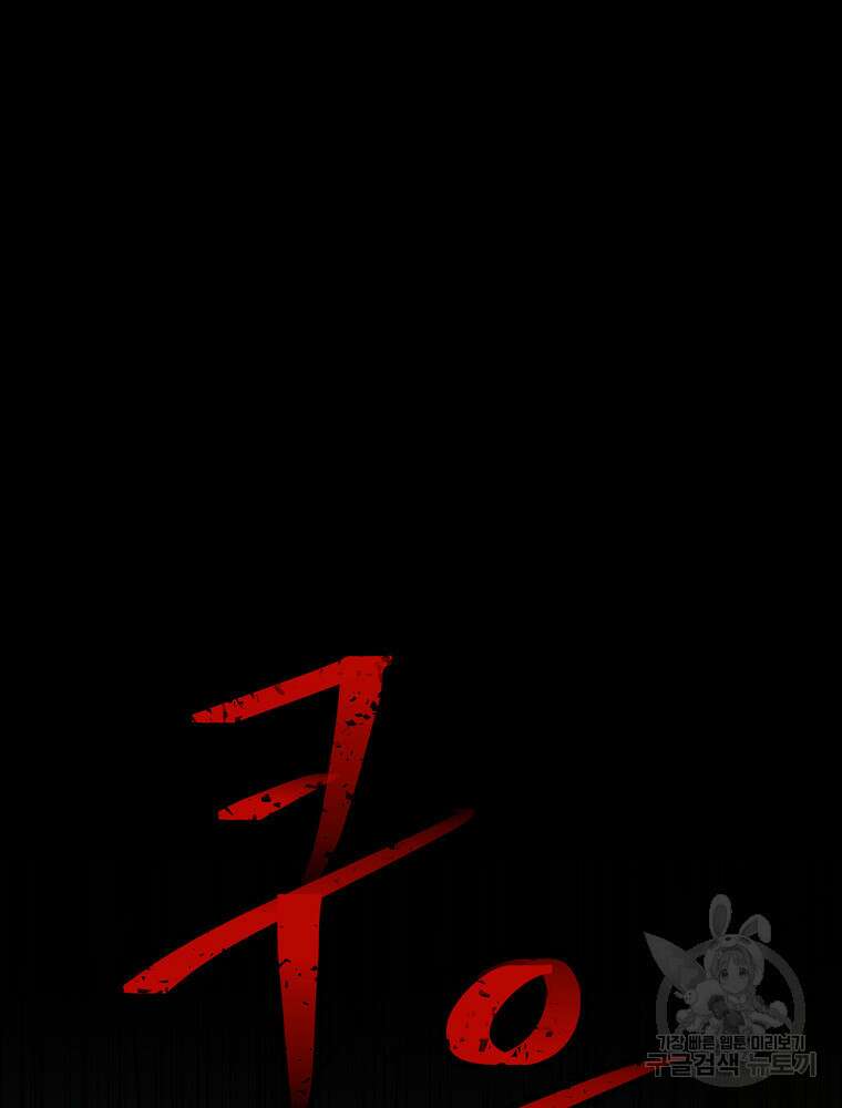 결혼은 사양합니다 77화 71