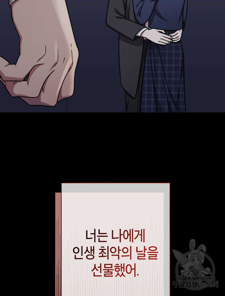 결혼은 사양합니다 77화 73