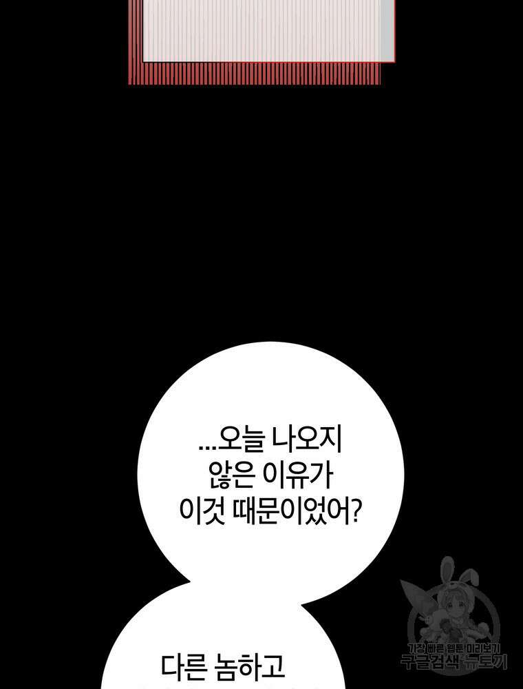 결혼은 사양합니다 77화 74