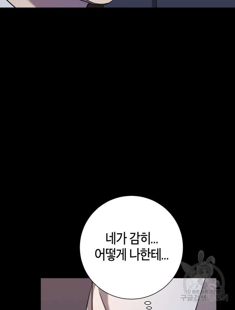 결혼은 사양합니다 77화 76