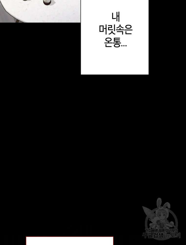 결혼은 사양합니다 77화 83
