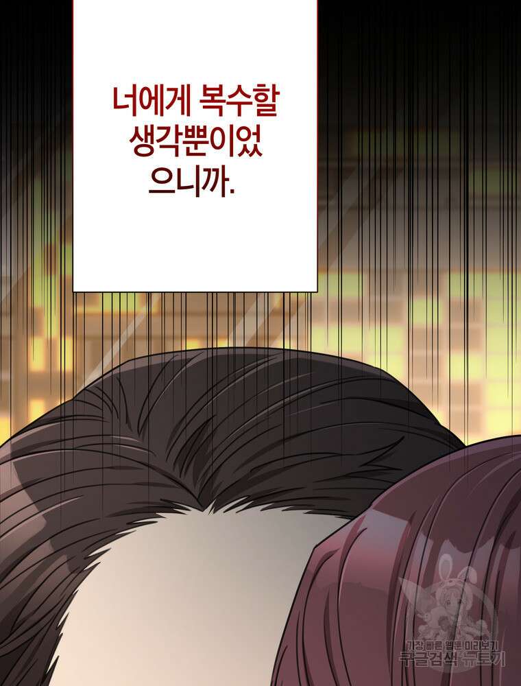 결혼은 사양합니다 77화 84