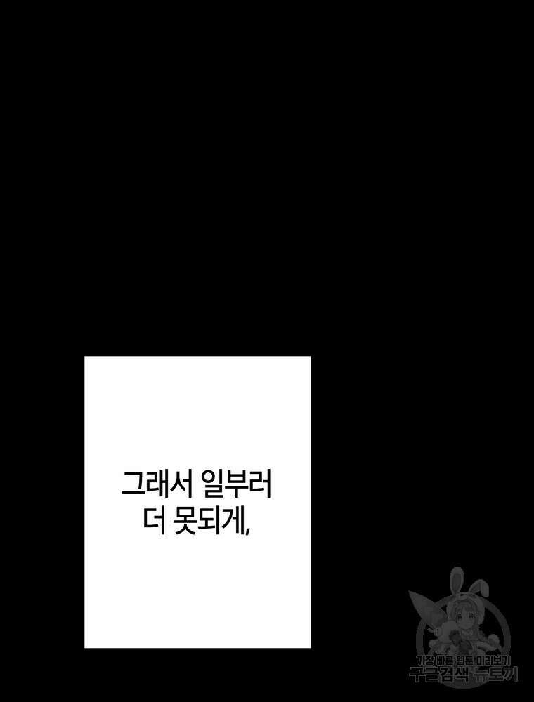 결혼은 사양합니다 77화 86