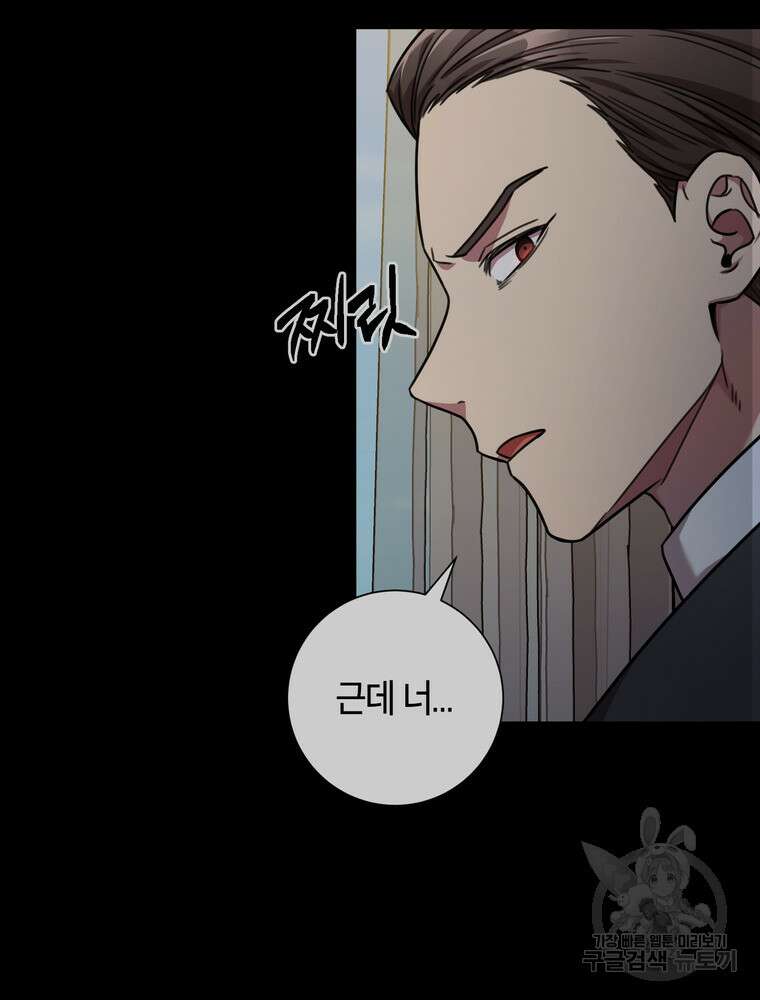 결혼은 사양합니다 77화 87