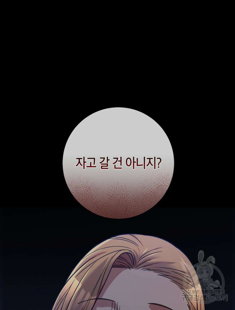 결혼은 사양합니다 77화 88