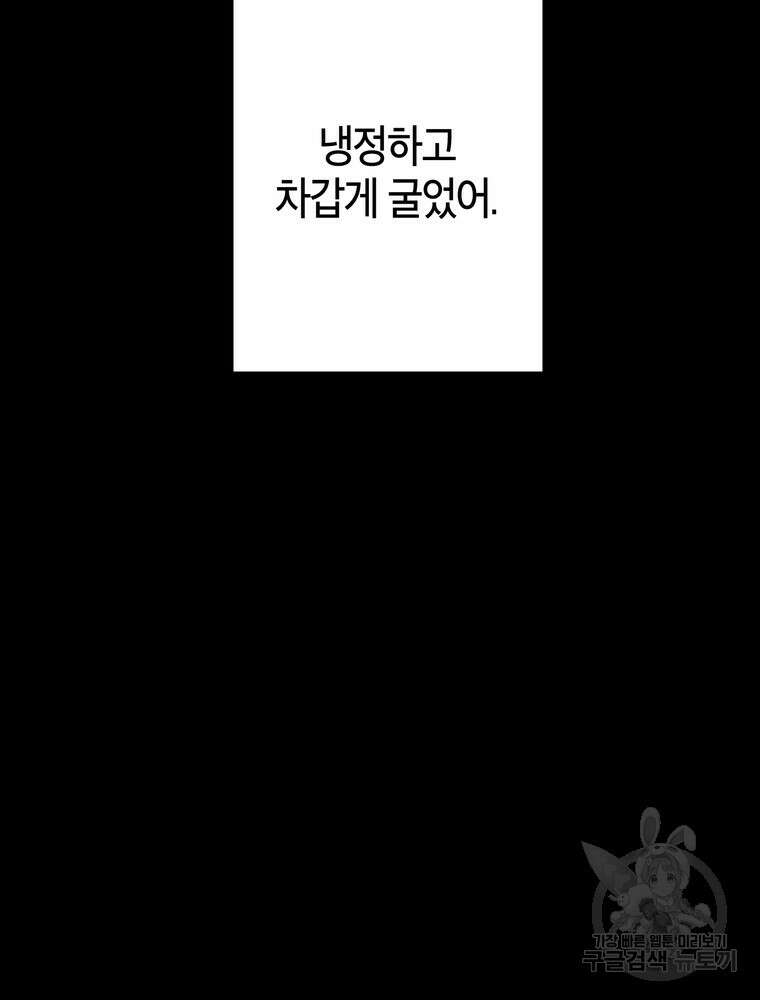 결혼은 사양합니다 77화 90