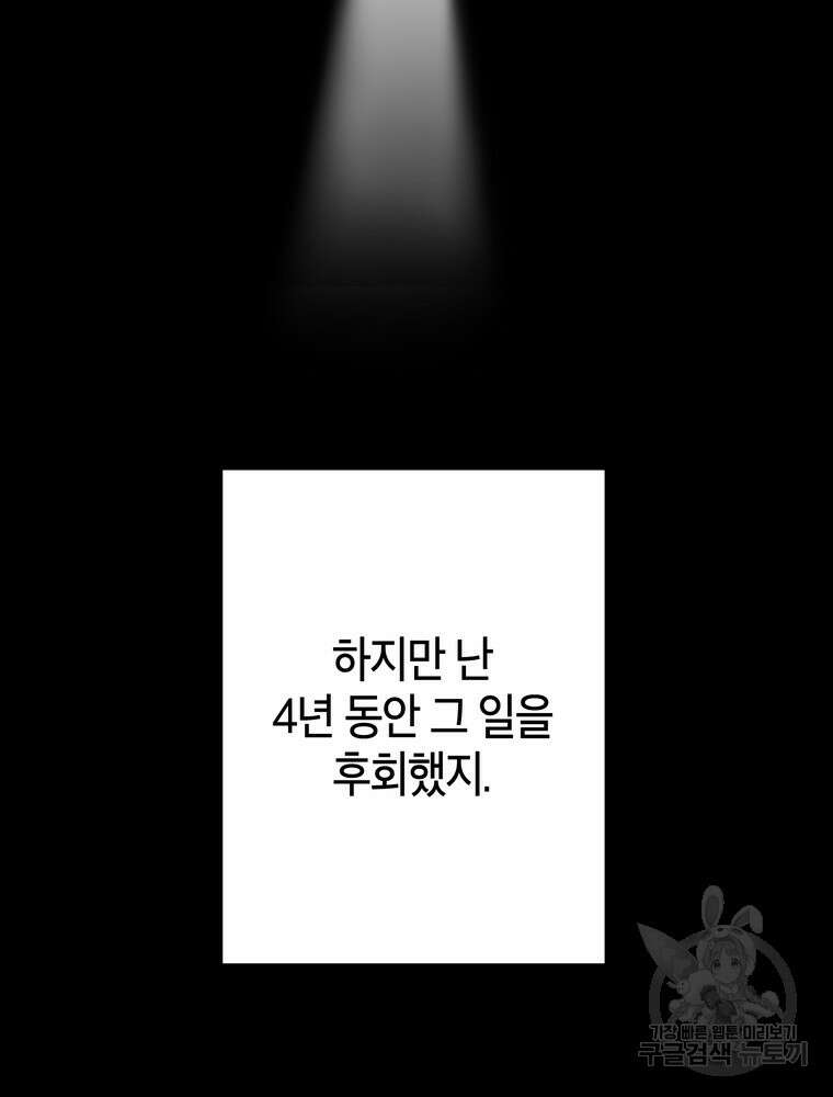 결혼은 사양합니다 77화 93