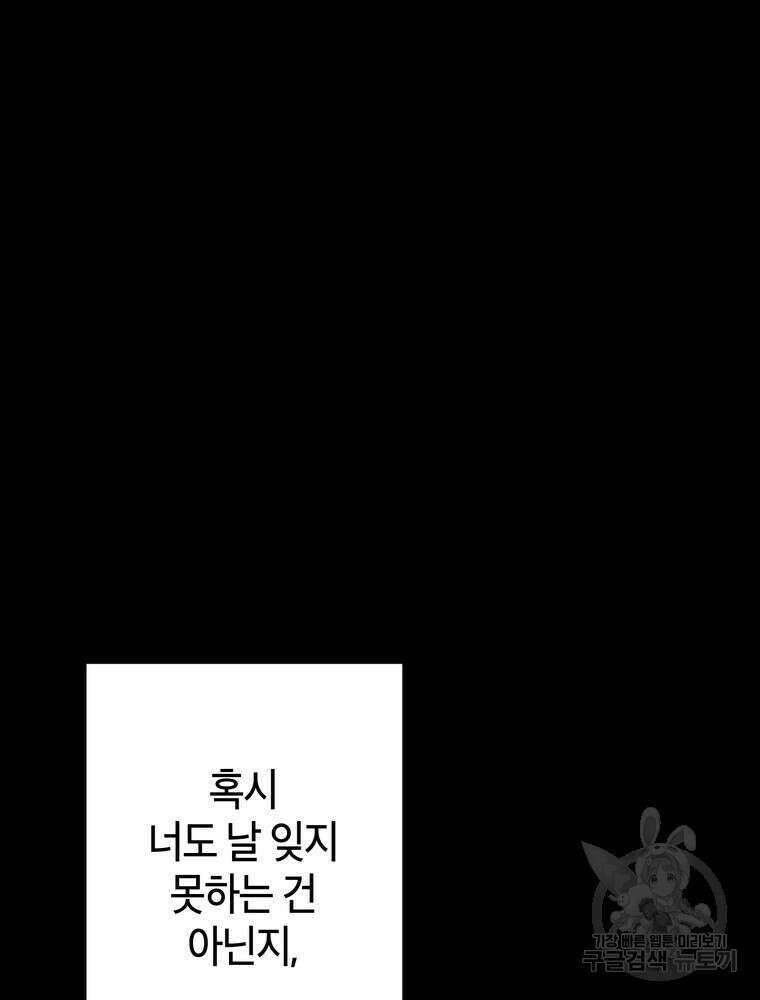 결혼은 사양합니다 77화 94