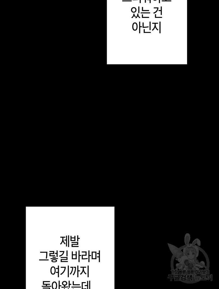 결혼은 사양합니다 77화 96