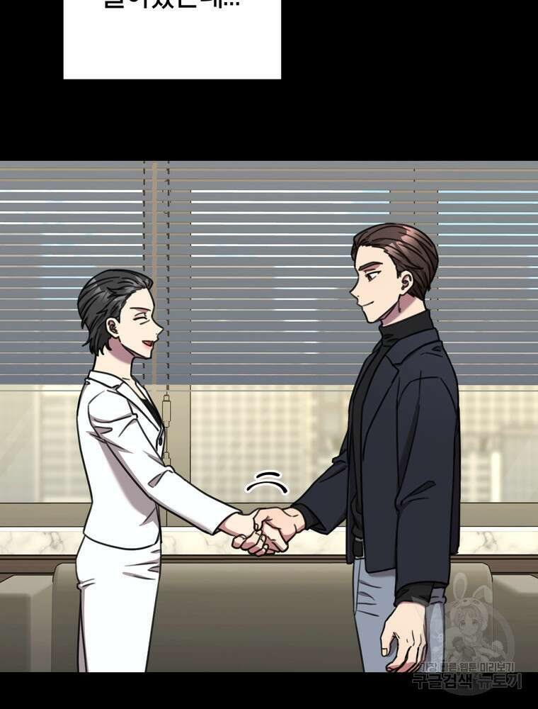 결혼은 사양합니다 77화 97