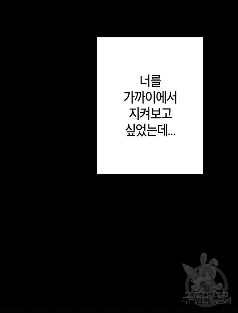 결혼은 사양합니다 77화 98