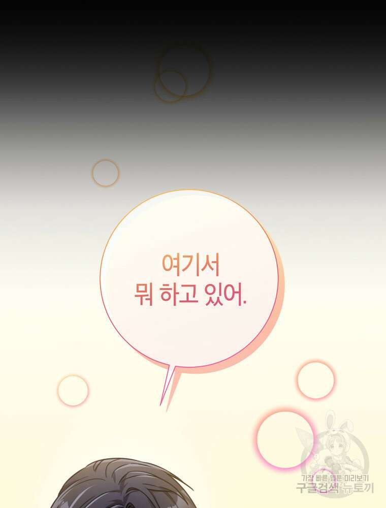 결혼은 사양합니다 77화 99