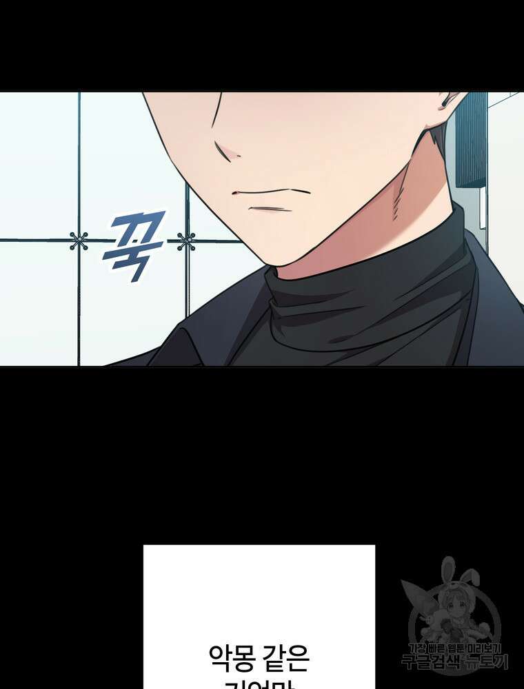 결혼은 사양합니다 77화 102
