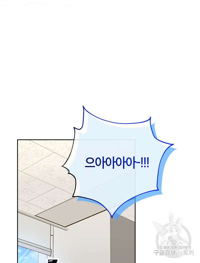 결혼은 사양합니다 77화 105