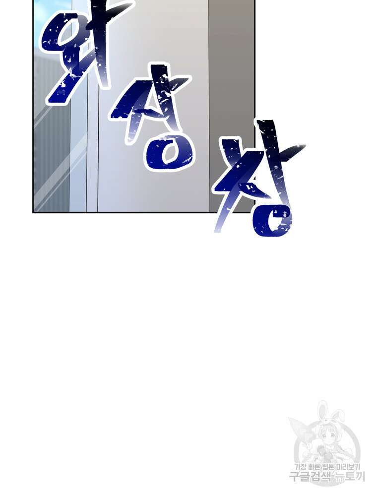 결혼은 사양합니다 77화 106