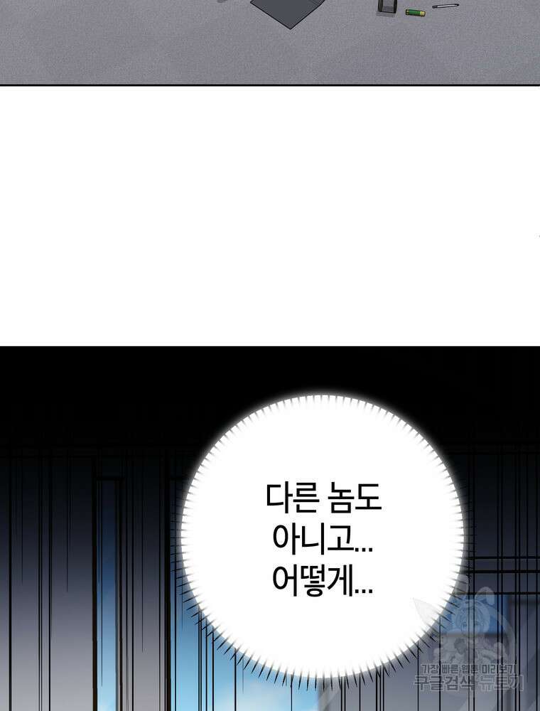 결혼은 사양합니다 77화 108