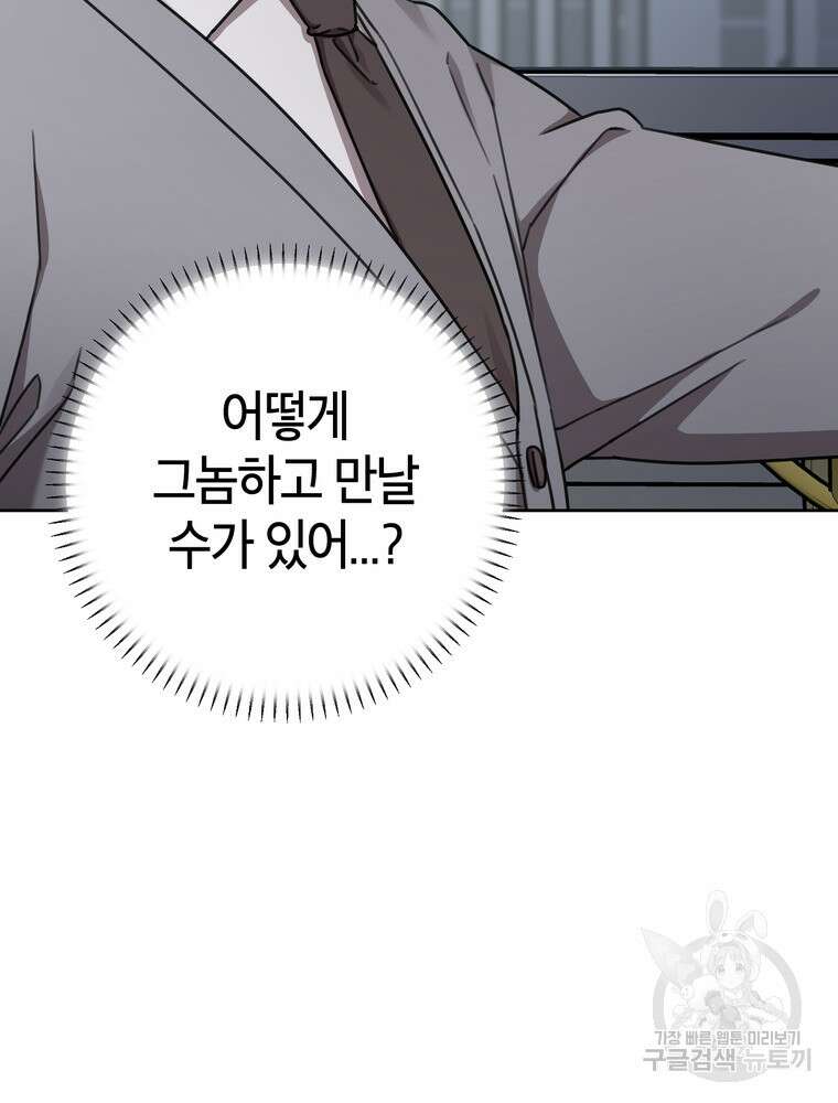 결혼은 사양합니다 77화 110
