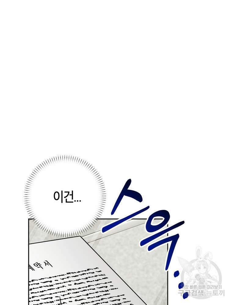 결혼은 사양합니다 77화 112