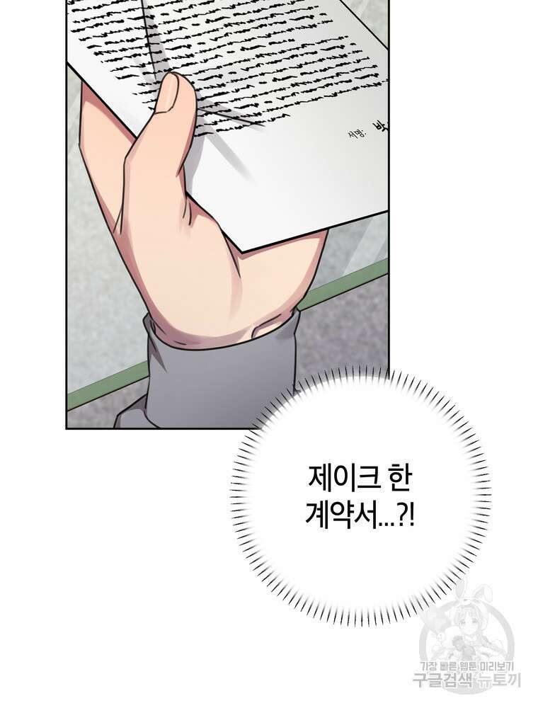 결혼은 사양합니다 77화 113