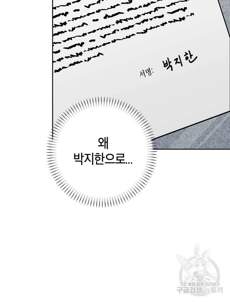 결혼은 사양합니다 77화 115