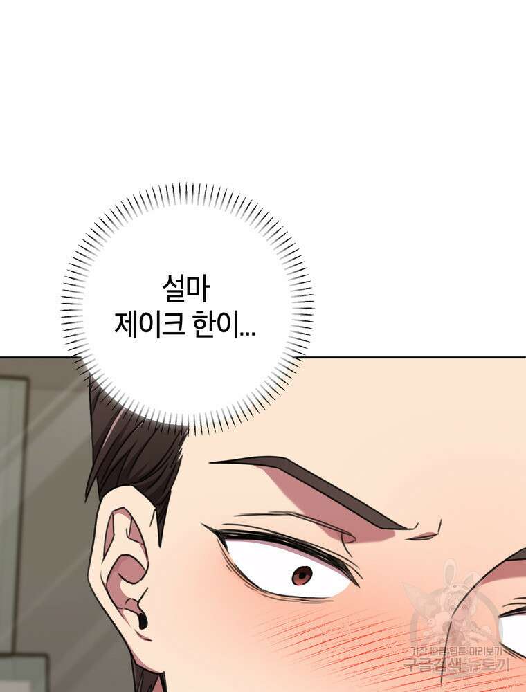 결혼은 사양합니다 77화 116