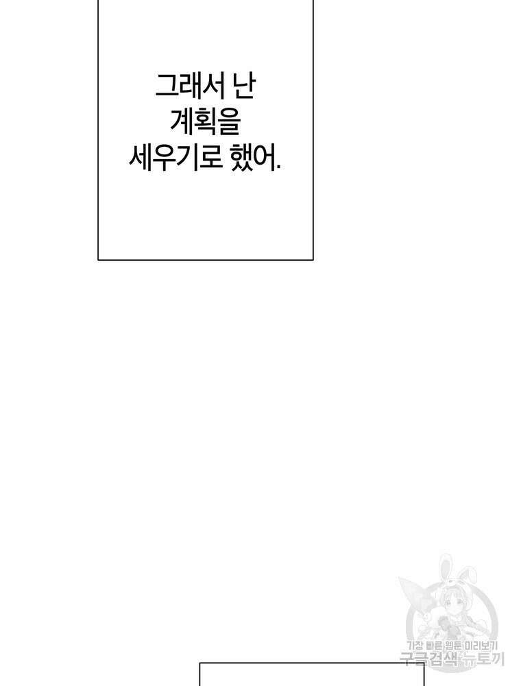 결혼은 사양합니다 77화 118
