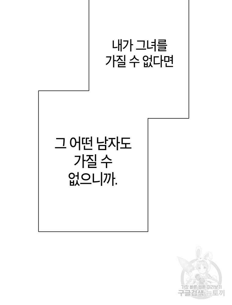 결혼은 사양합니다 77화 119