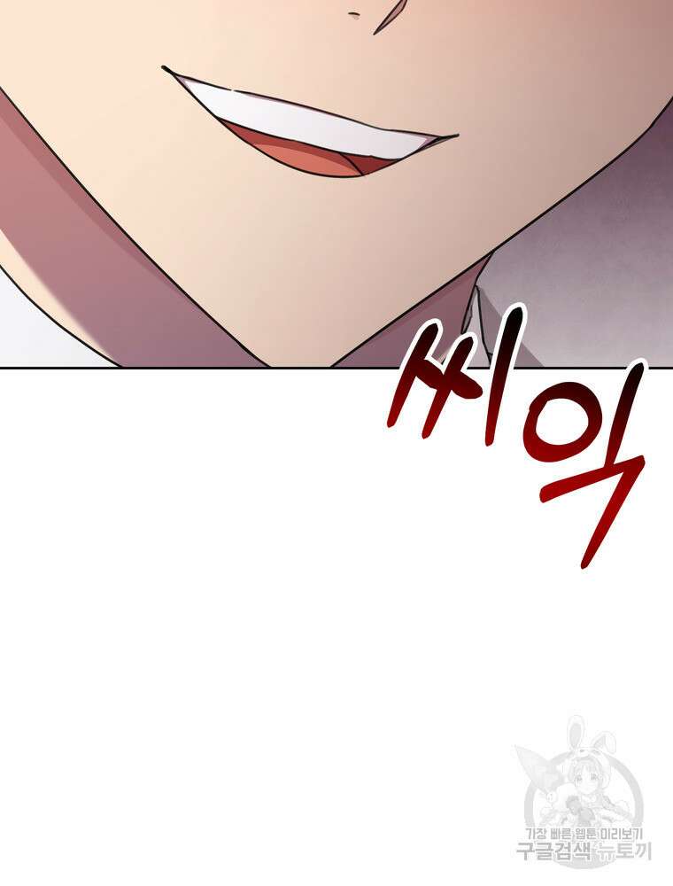 결혼은 사양합니다 77화 121