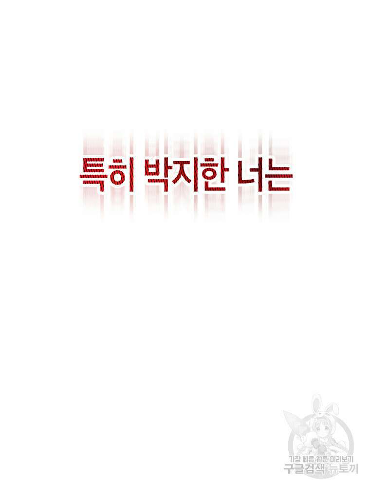 결혼은 사양합니다 77화 122