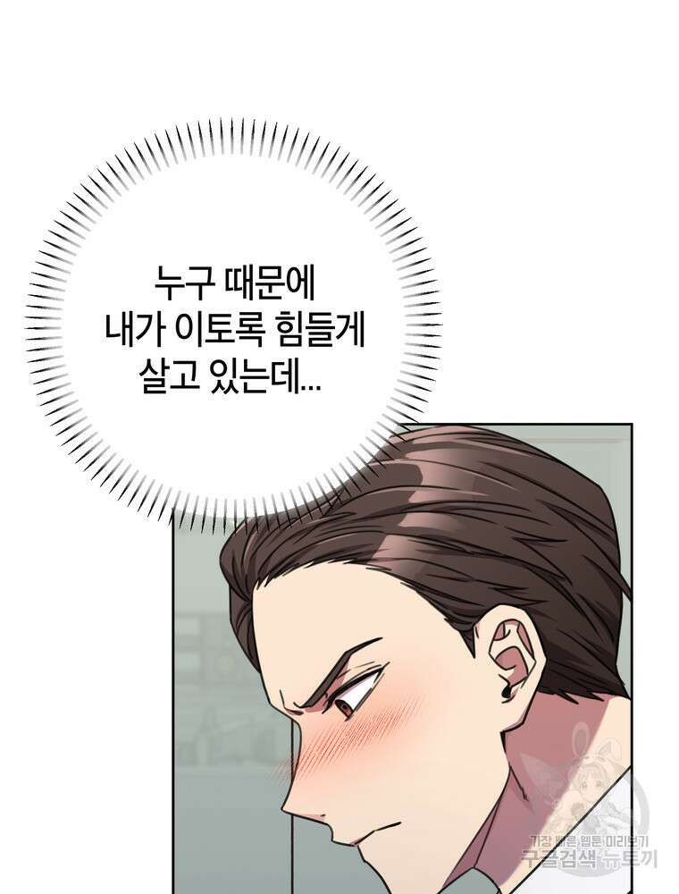 결혼은 사양합니다 77화 123