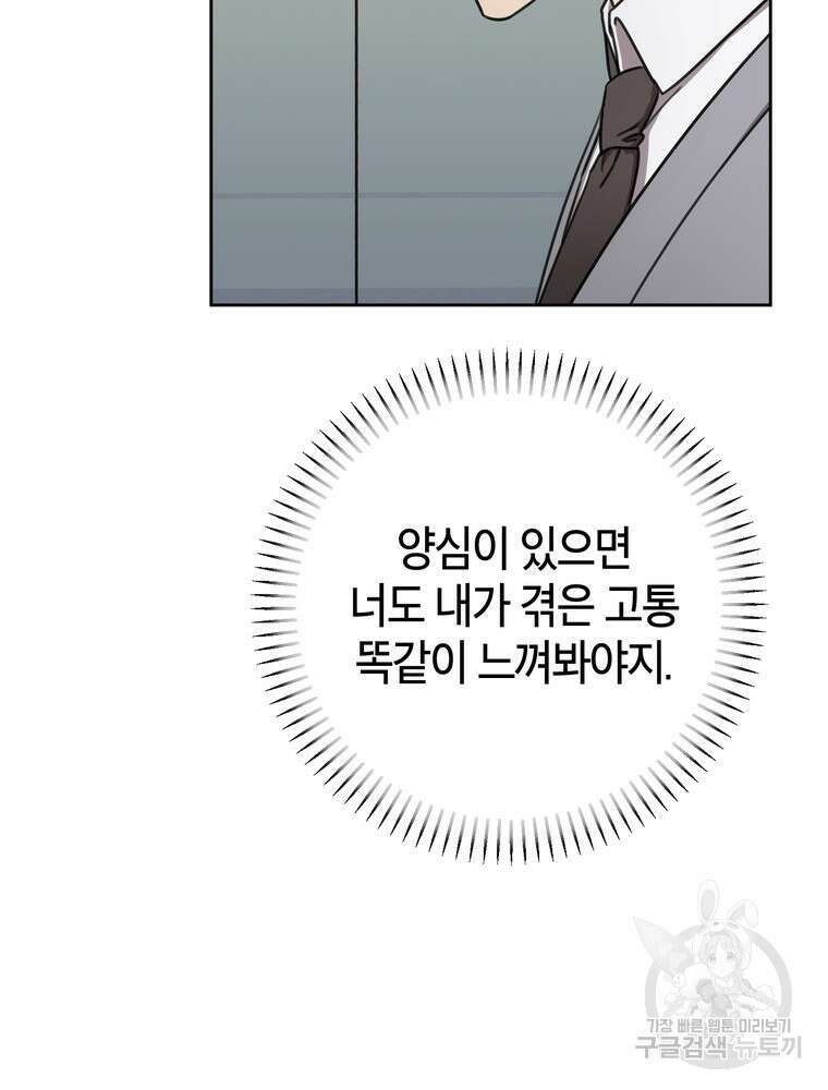 결혼은 사양합니다 77화 124