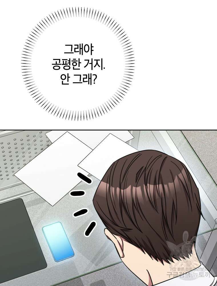 결혼은 사양합니다 77화 125