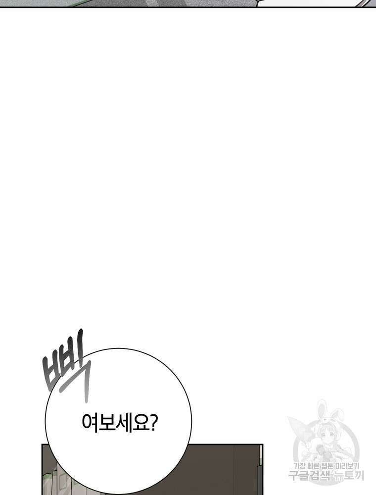 결혼은 사양합니다 77화 126