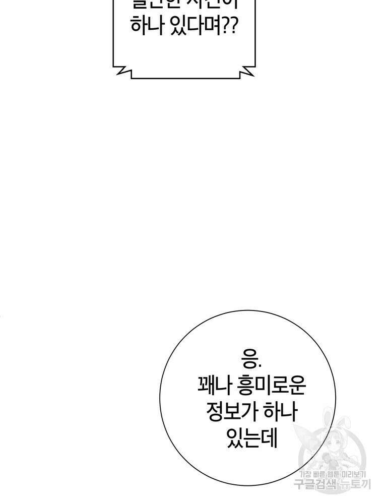 결혼은 사양합니다 77화 128