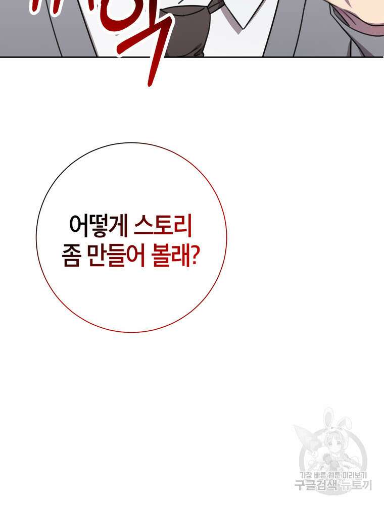 결혼은 사양합니다 77화 131