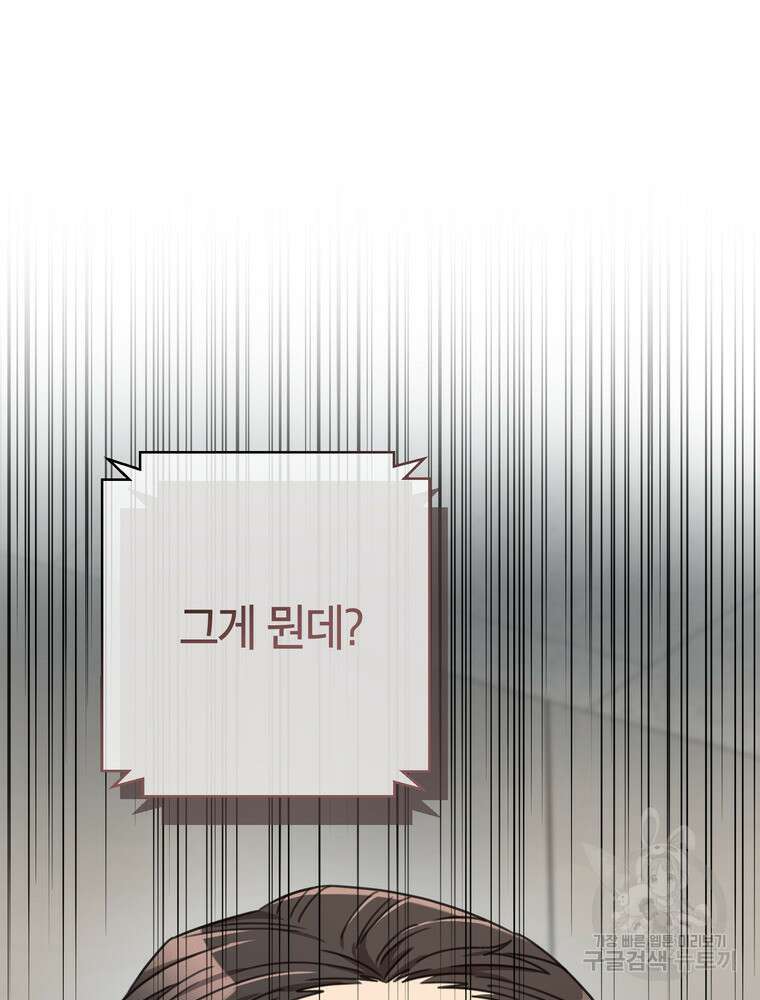 결혼은 사양합니다 77화 132