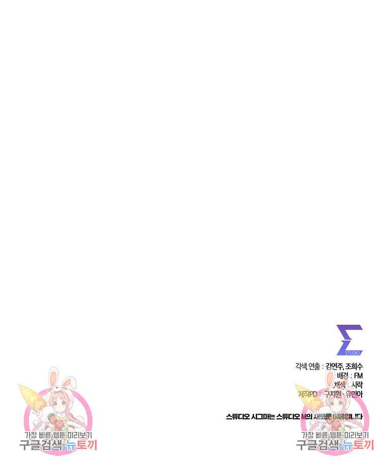 결혼은 사양합니다 77화 135
