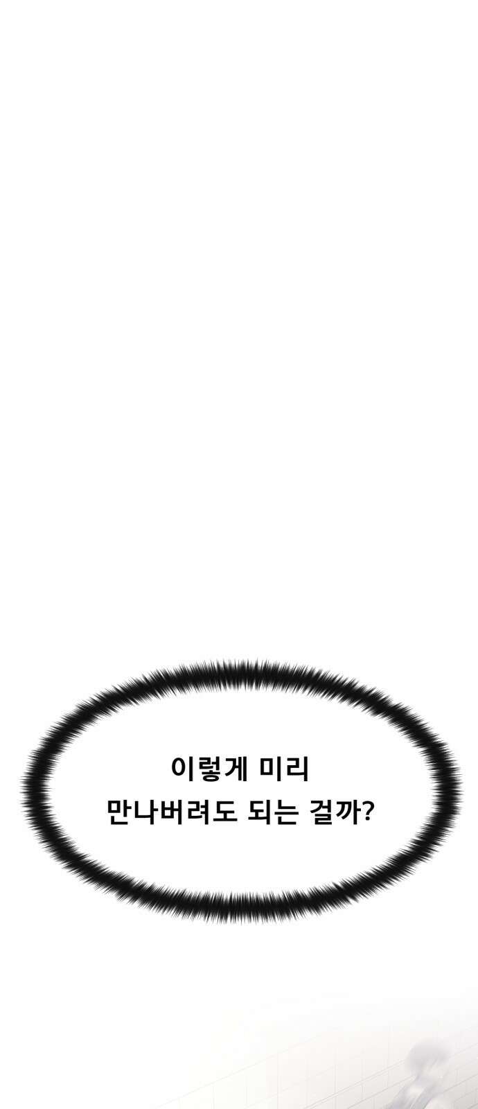 흑역사 어게인 5화 1