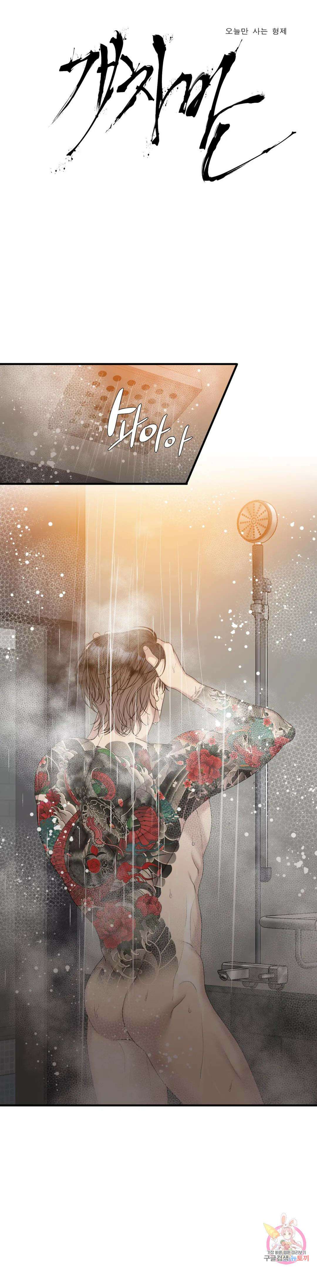 개차반 60화 1