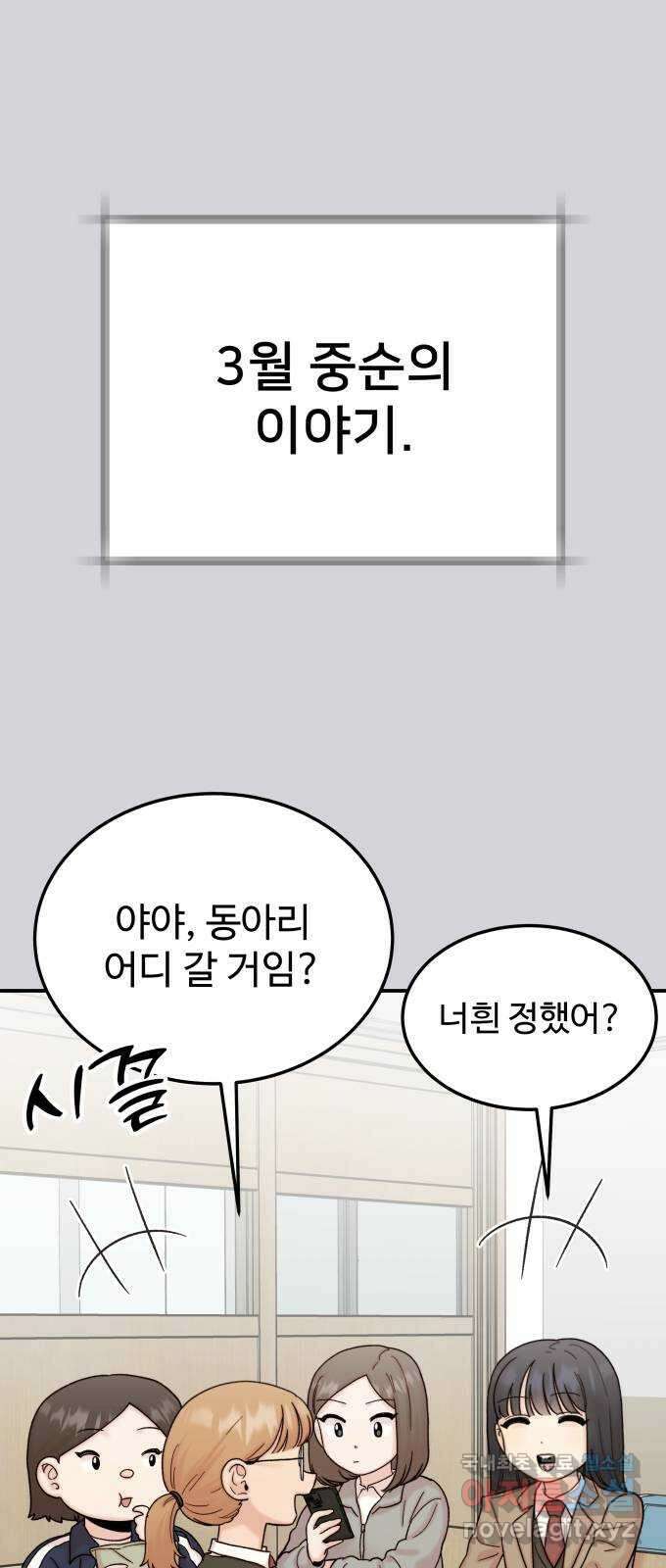 내남친 킹카만들기 85화: 수학여행(11) 1