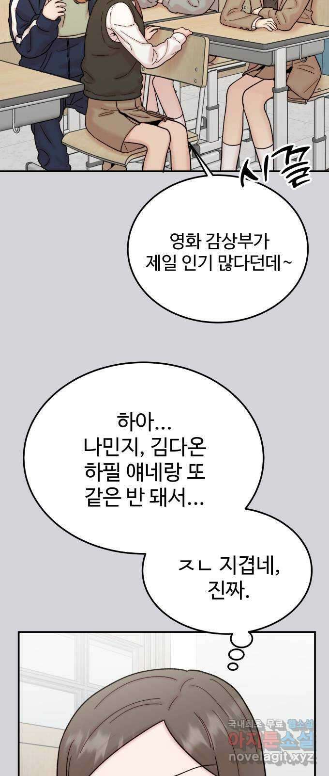 내남친 킹카만들기 85화: 수학여행(11) 2