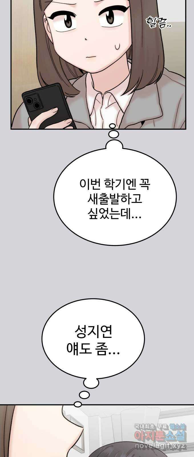 내남친 킹카만들기 85화: 수학여행(11) 3
