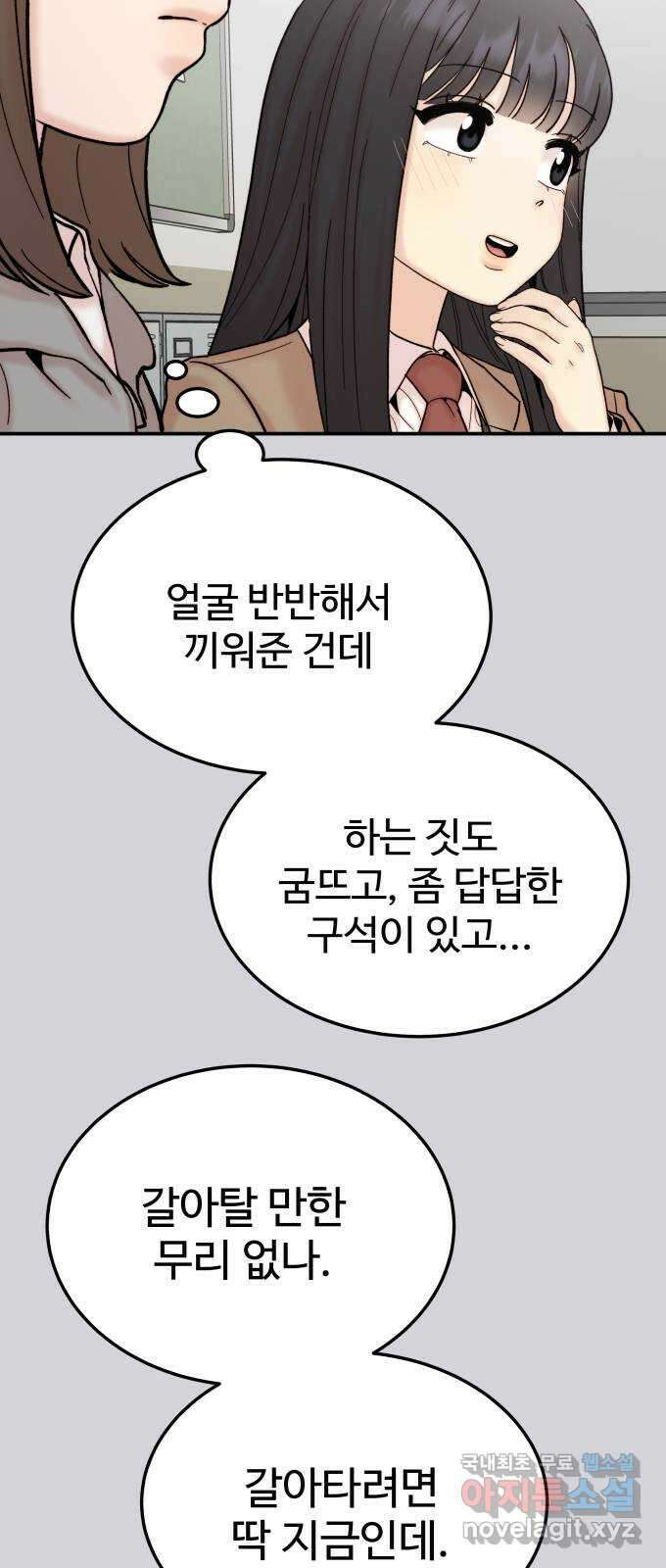 내남친 킹카만들기 85화: 수학여행(11) 4