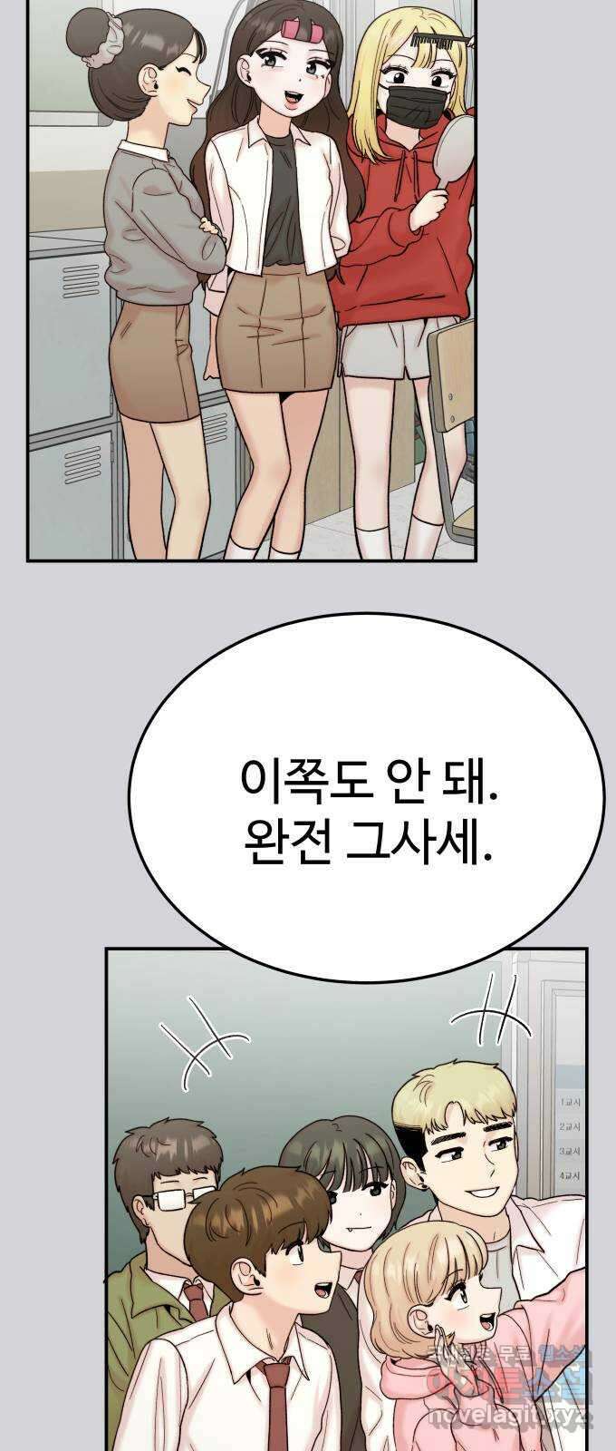 내남친 킹카만들기 85화: 수학여행(11) 6