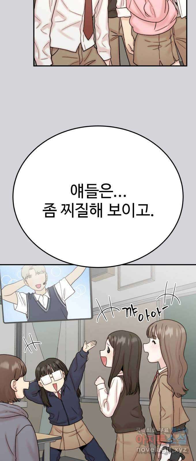 내남친 킹카만들기 85화: 수학여행(11) 7