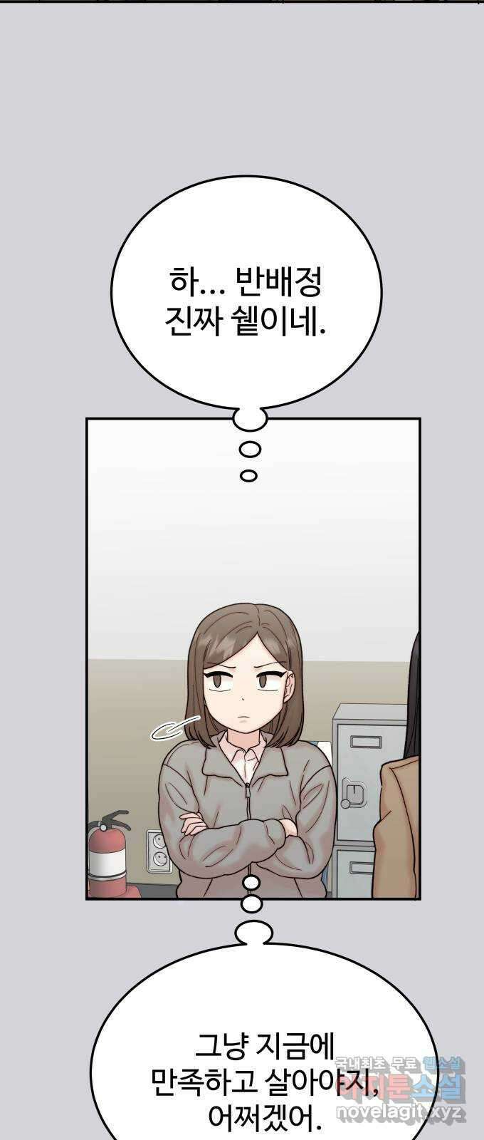 내남친 킹카만들기 85화: 수학여행(11) 8