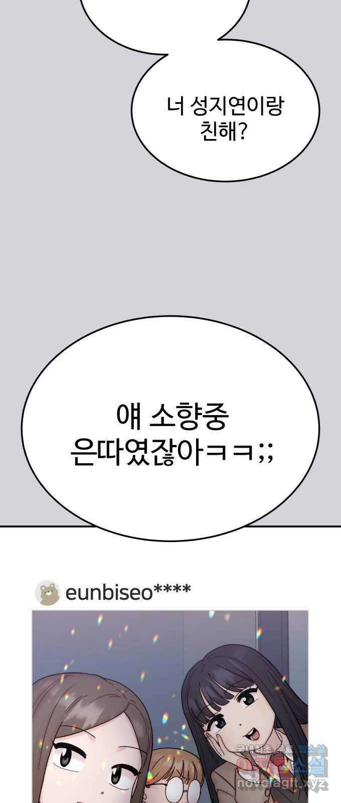 내남친 킹카만들기 85화: 수학여행(11) 10